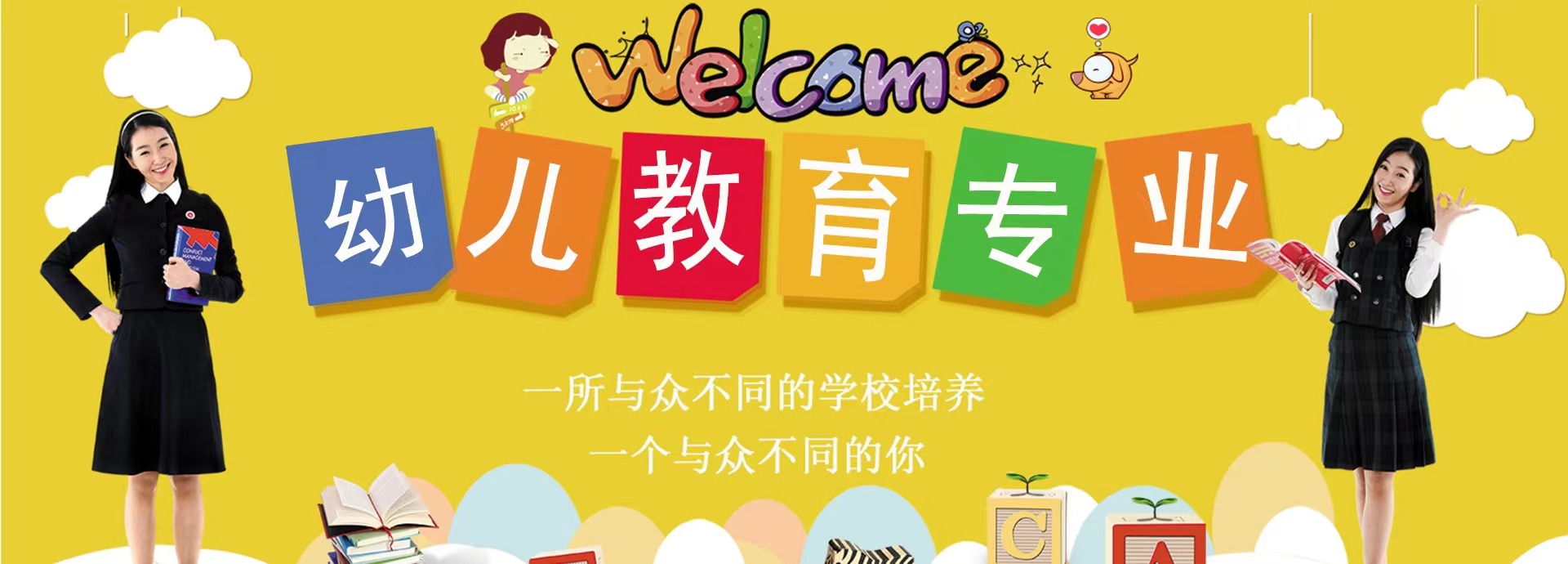 学前教育专业